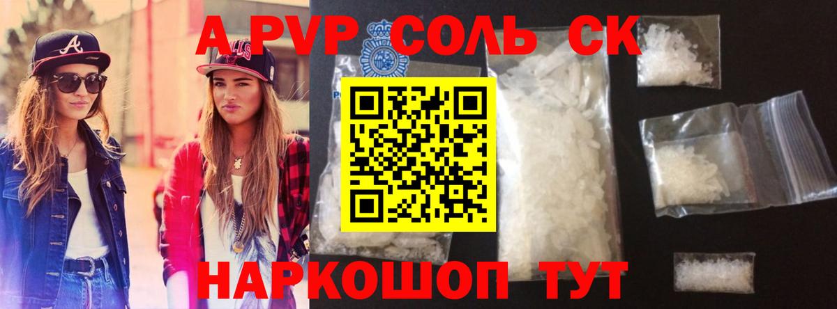 A PVP Соль  Alpha-PVP мука  Alpha-PVP кристаллы  Вход с VPN  Клин 