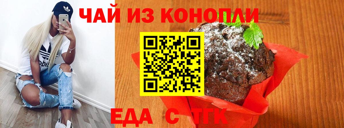 Клин  Печенье с ТГК конопля  Вход с VPN 