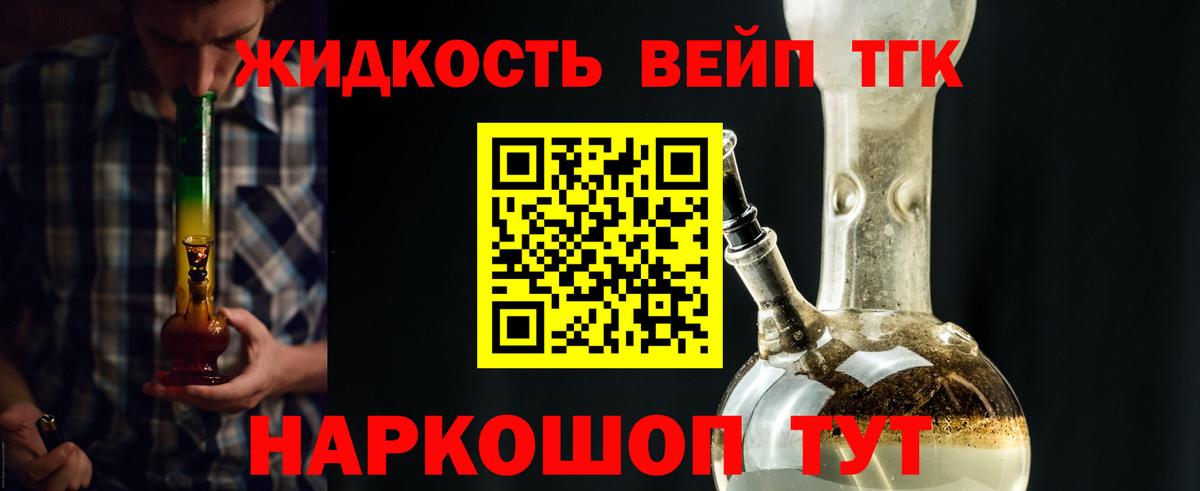 ТГК вейп Клин